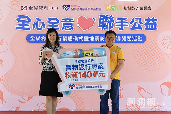 全聯慶祥基金會攜手芥菜種會 捐贈百萬物資助花