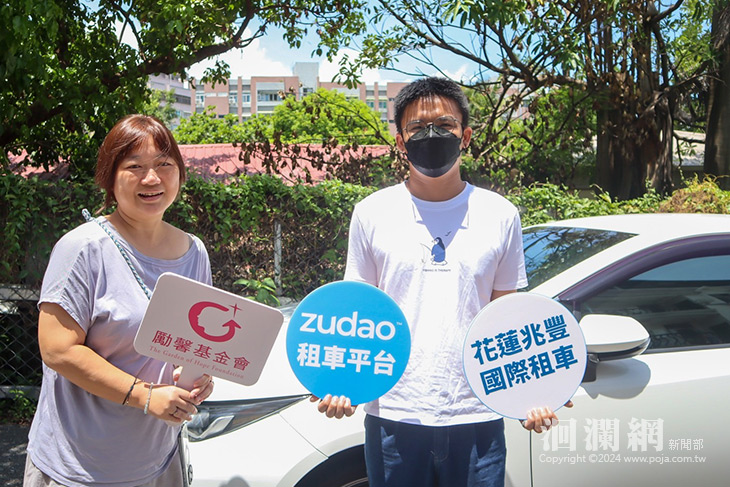 Zudao 共享汽車攜手勵馨基金會 共同推動公益接