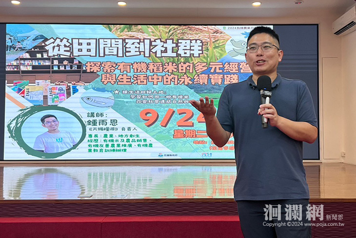 有機農業講堂 邀請返鄉青農鍾雨恩分享農業與地