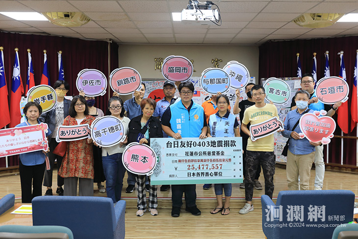日本各界善款市公所統整完畢 全數捐予花蓮市紅