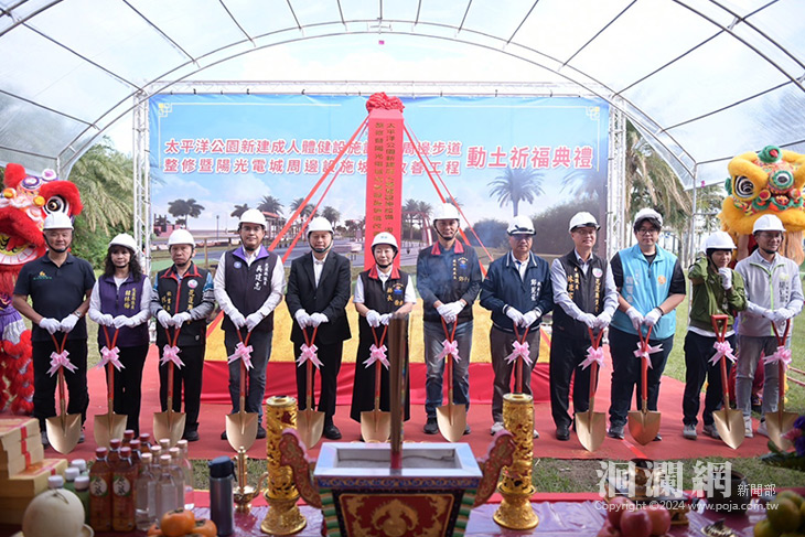 太平洋公園成人體健區動土 縣府推動全齡友善運