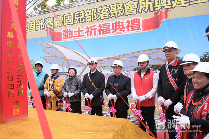 達固部灣‧撒固兒部落文化聚會所動土典禮