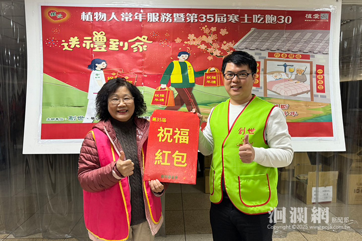 花蓮縣工商婦女協會暖心送年禮 助植物人家庭過