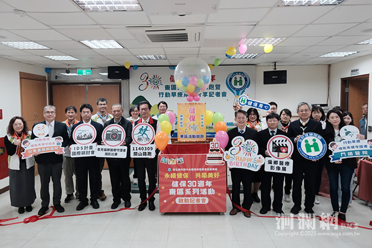 迎接健保30週年 健保署東區業務組預告系列活動