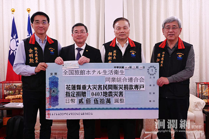 日本全国旅館同業組合連合会捐款 表達0403災後