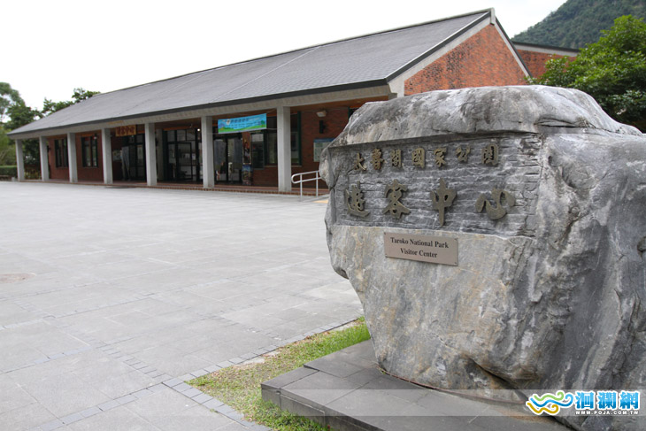 太魯閣國家公園遊客中心