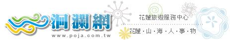 花蓮洄瀾網logo