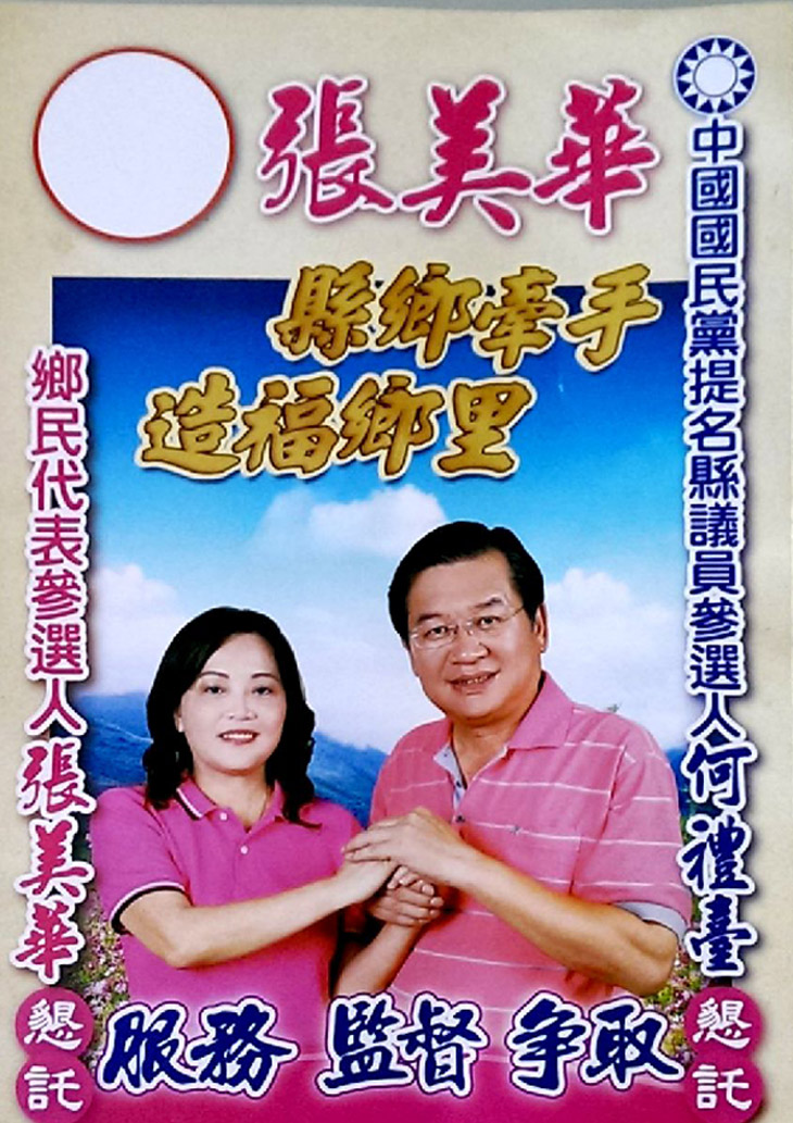 新城鄉鄉民代表候選人 張美華