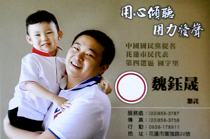 花蓮市民代表候選人 魏鈺晟