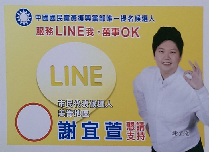 花蓮市民代表候選人 謝宜萱