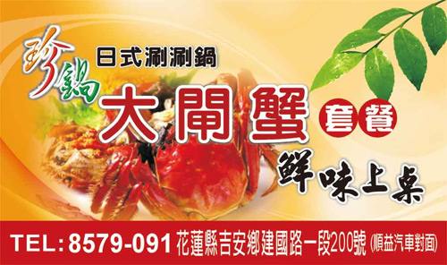 珍鍋日式涮涮鍋大閣蟹套餐