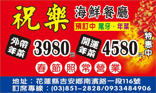 祝樂海鮮餐廳