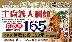 主廚義大利麵特惠